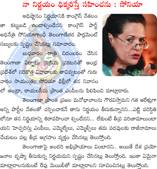 sonia gandhi,congres,,mlas,mps,mlcs,telangana  sonia gandhi, congres, , mlas, mps, mlcs, telangana